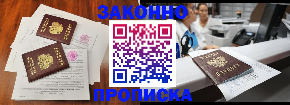 временная прописка в Трубчевске